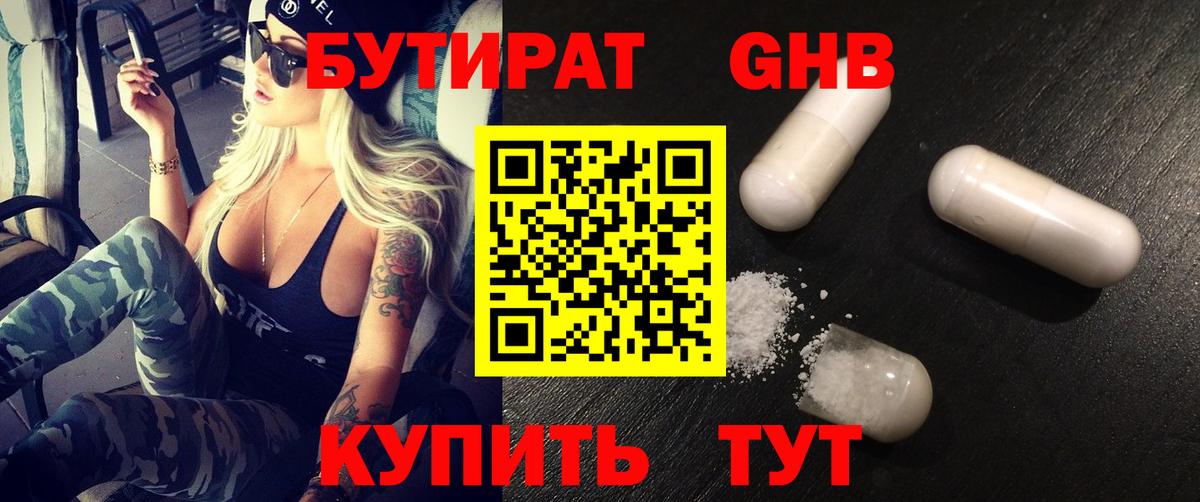 Ступино  Бутират 1.4BDO  БУТИРАТ  Вход с VPN 