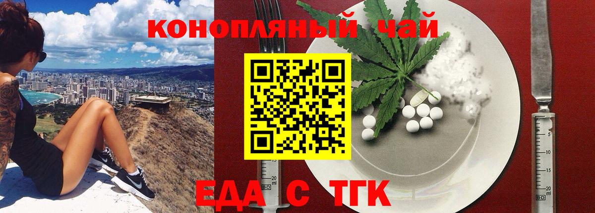 Еда ТГК марихуана  Вход с VPN  Ступино 
