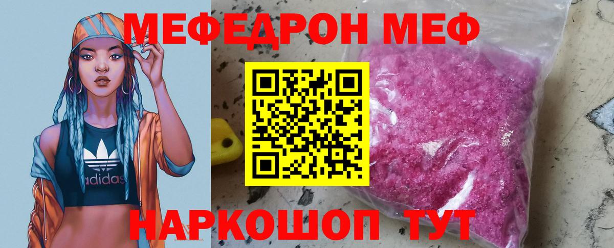 МЯУ-МЯУ  МЕФ мяу мяу  Меф кристаллы  Вход с VPN  Ступино 