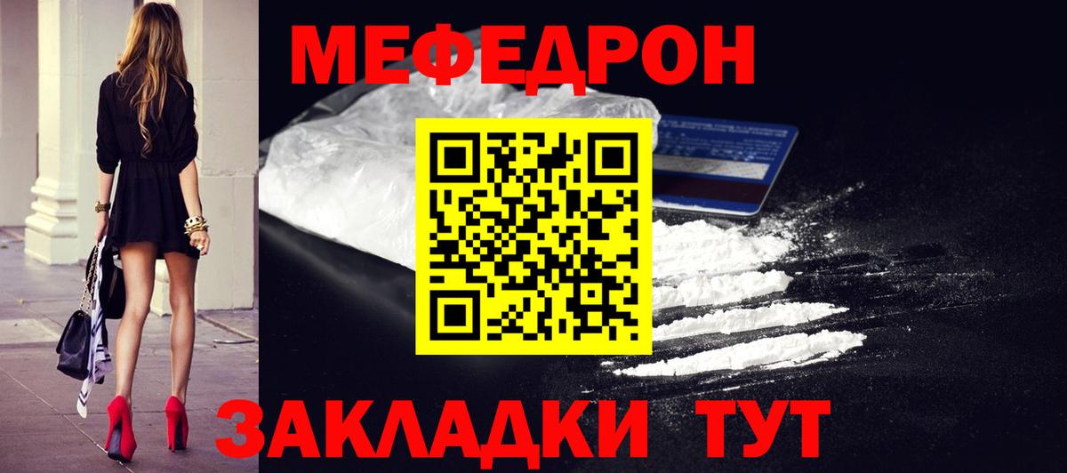 Мефедрон мука Ступино