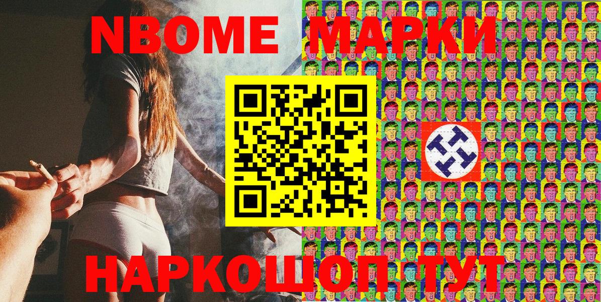 Марки 25I-NBOMe  Наркотические марки 1500мкг  продажа наркотиков  Ступино  Наркотические марки 1500мкг  Вход с VPN 