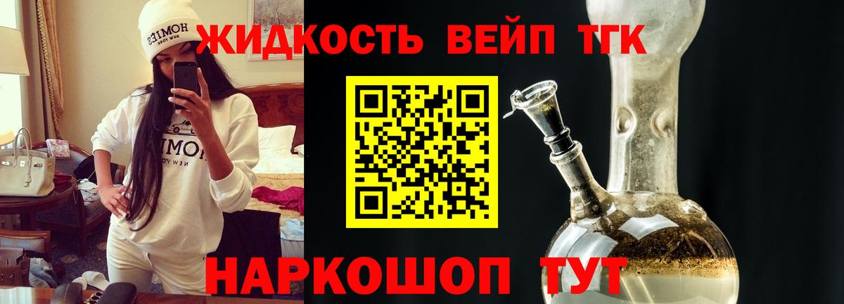 Ступино  ТГК вейп с тгк  цена   Вход с VPN 
